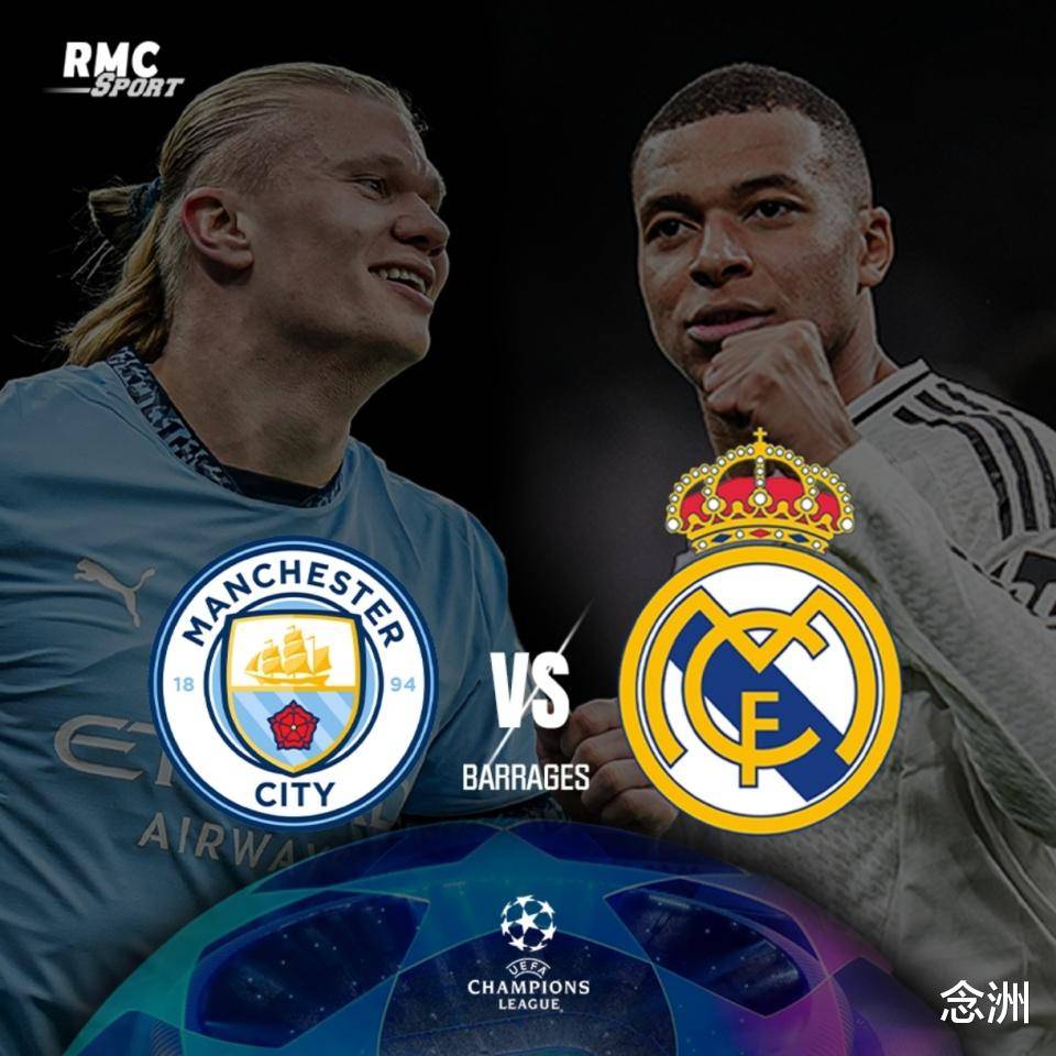 雷火电竞充值-曼城力克皇马，莫德里奇补时绝平欧联杯